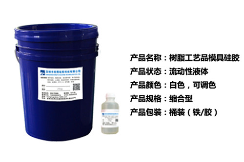 樹脂工藝品模具硅膠 樹脂工藝品模具硅膠