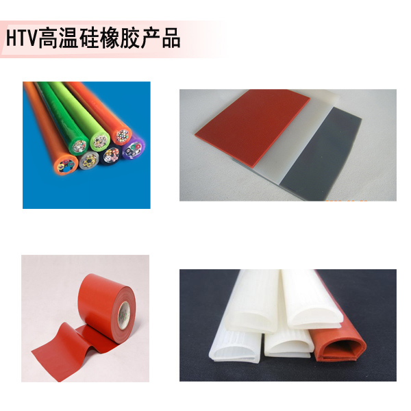 什么是HTV高溫硅橡膠
