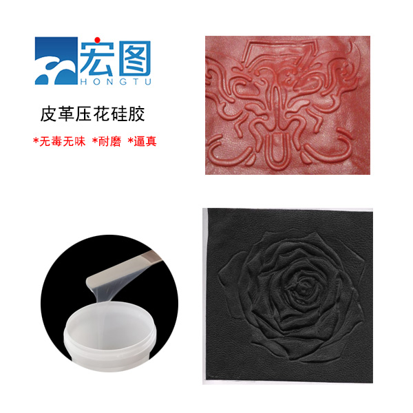 皮革壓花硅膠應用